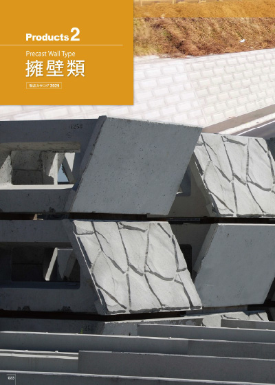 パンフレット：擁壁類（約19MB）