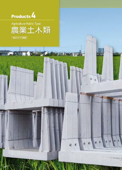 パンフレット：農業土木類（約5MB）