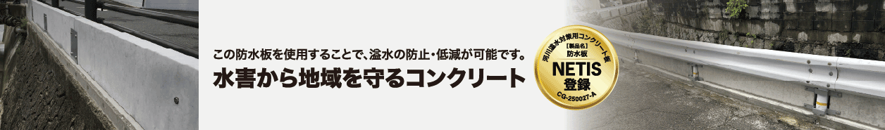 防水板の特徴・性能
